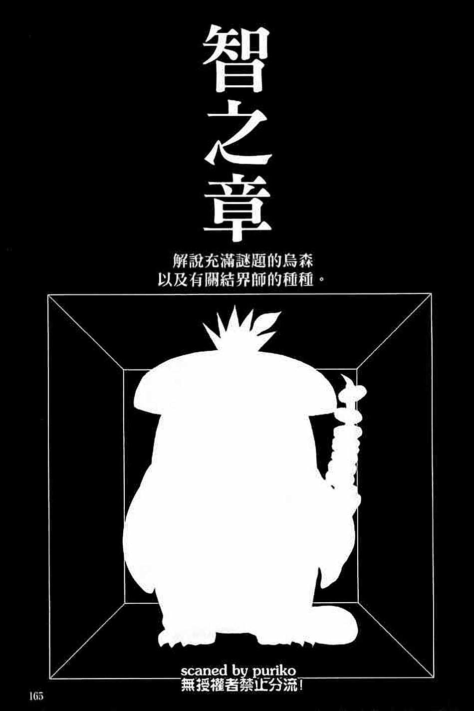 《结界师资料设定集》漫画 01卷