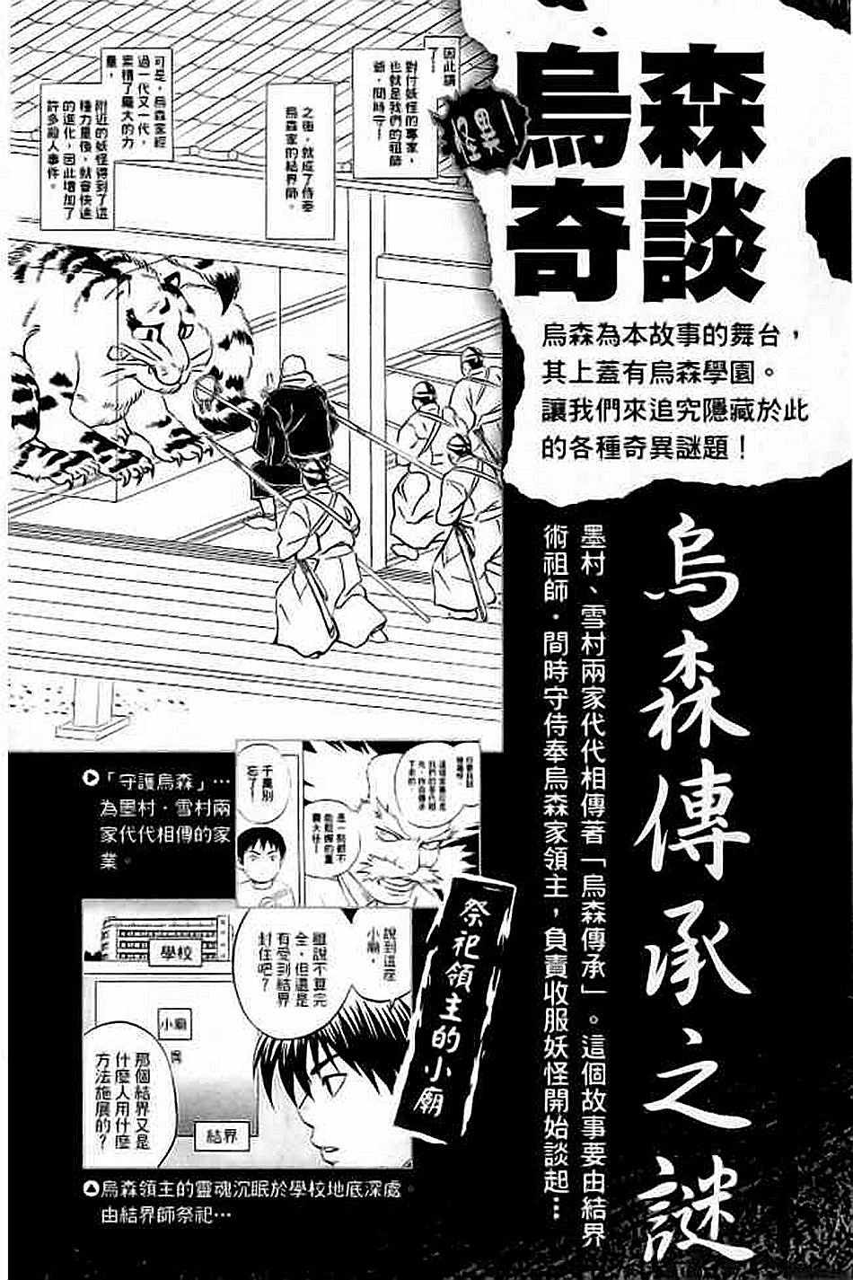 《结界师资料设定集》漫画 01卷