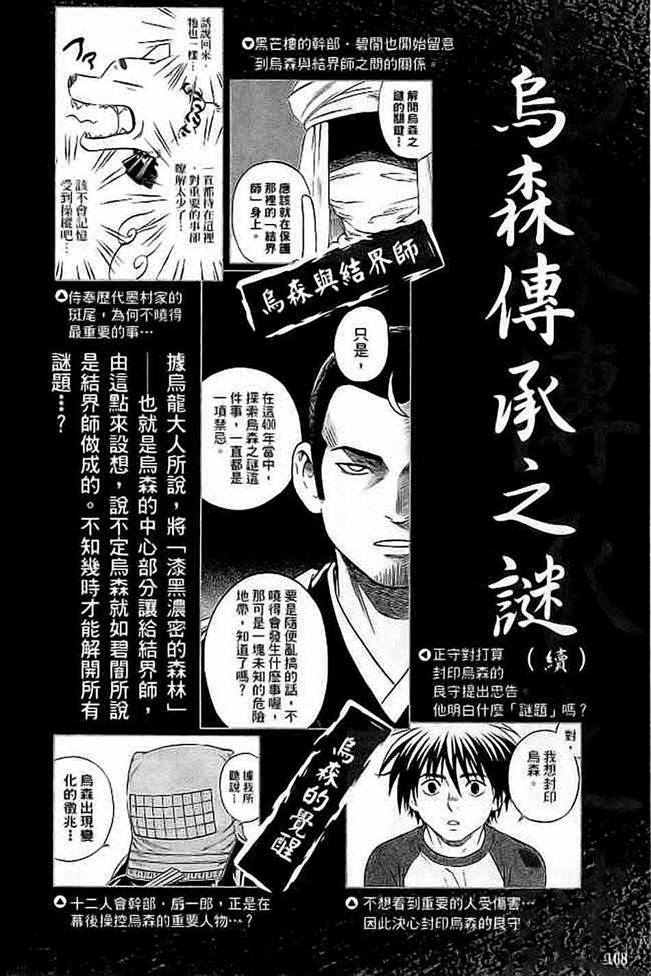 《结界师资料设定集》漫画 01卷