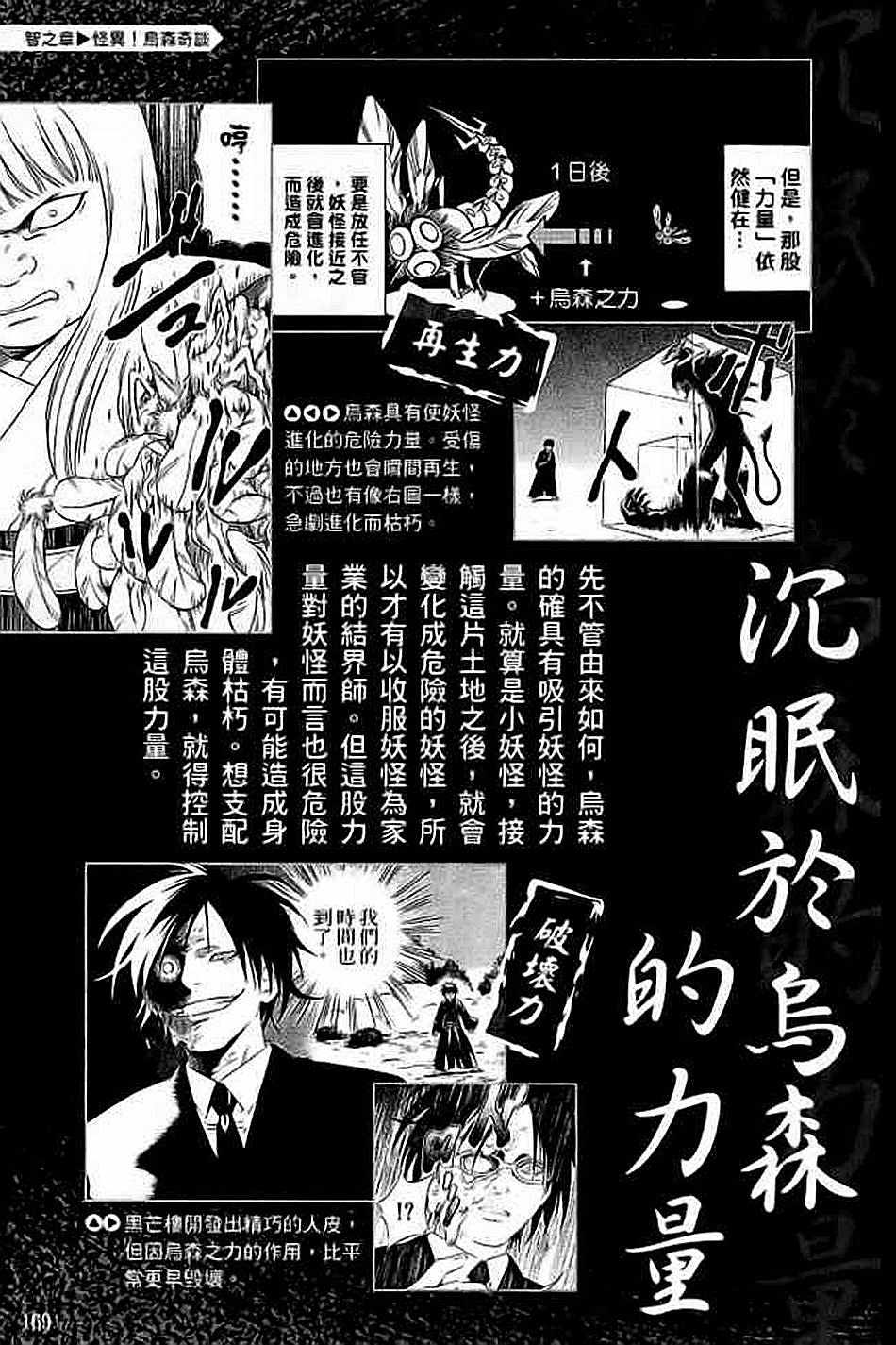 《结界师资料设定集》漫画 01卷