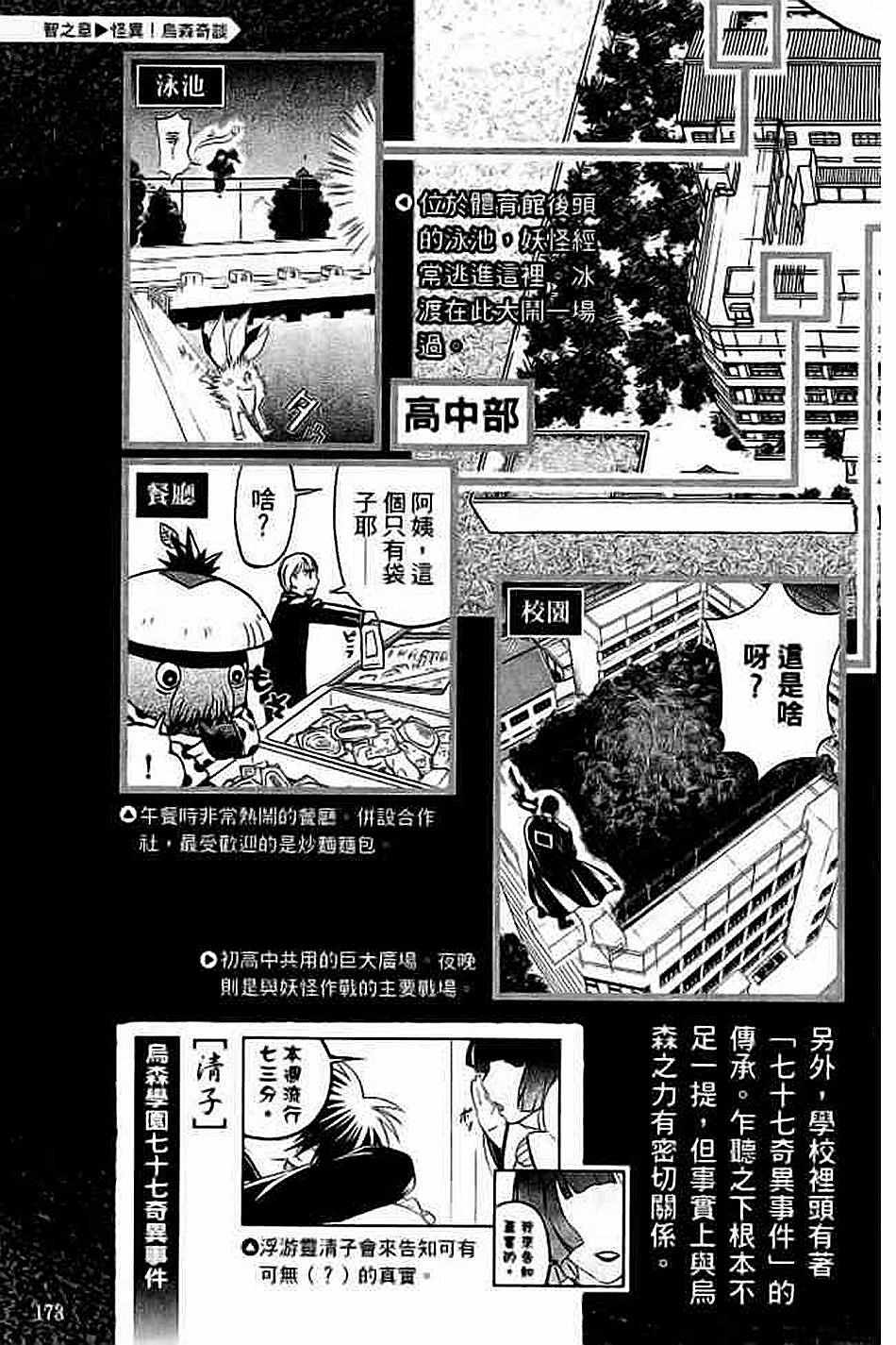 《结界师资料设定集》漫画 01卷