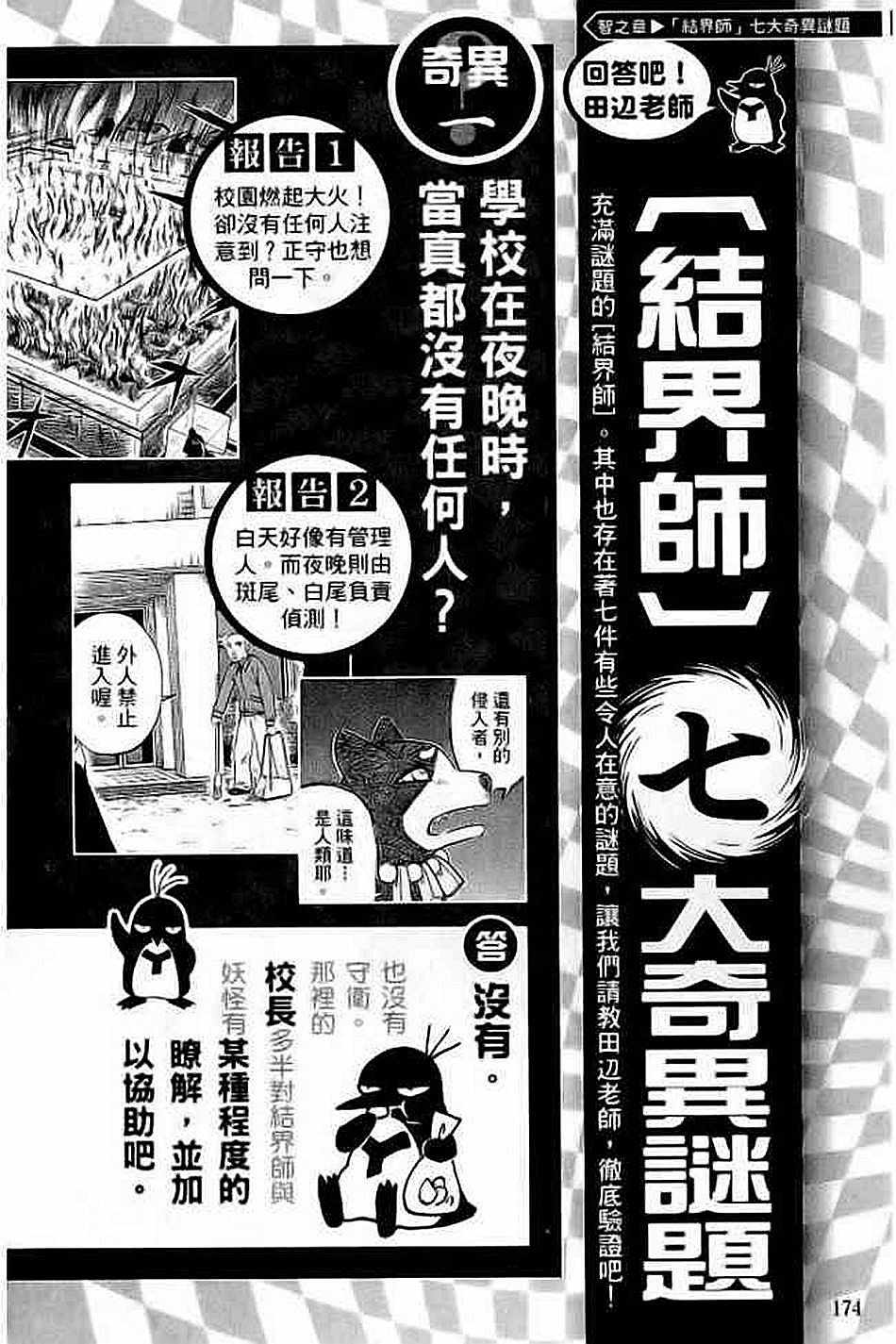 《结界师资料设定集》漫画 01卷