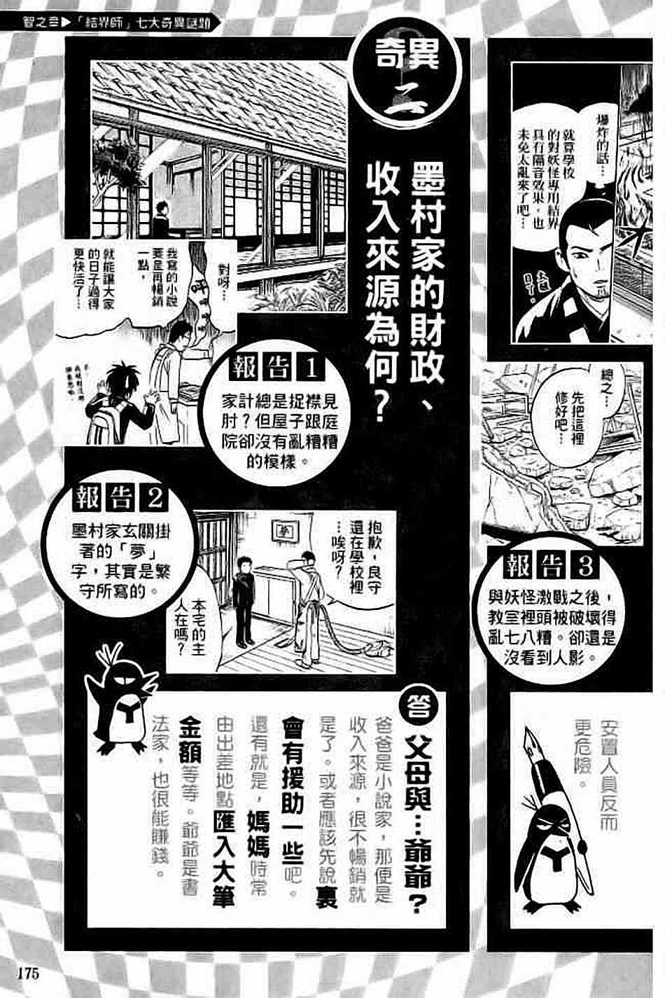 《结界师资料设定集》漫画 01卷