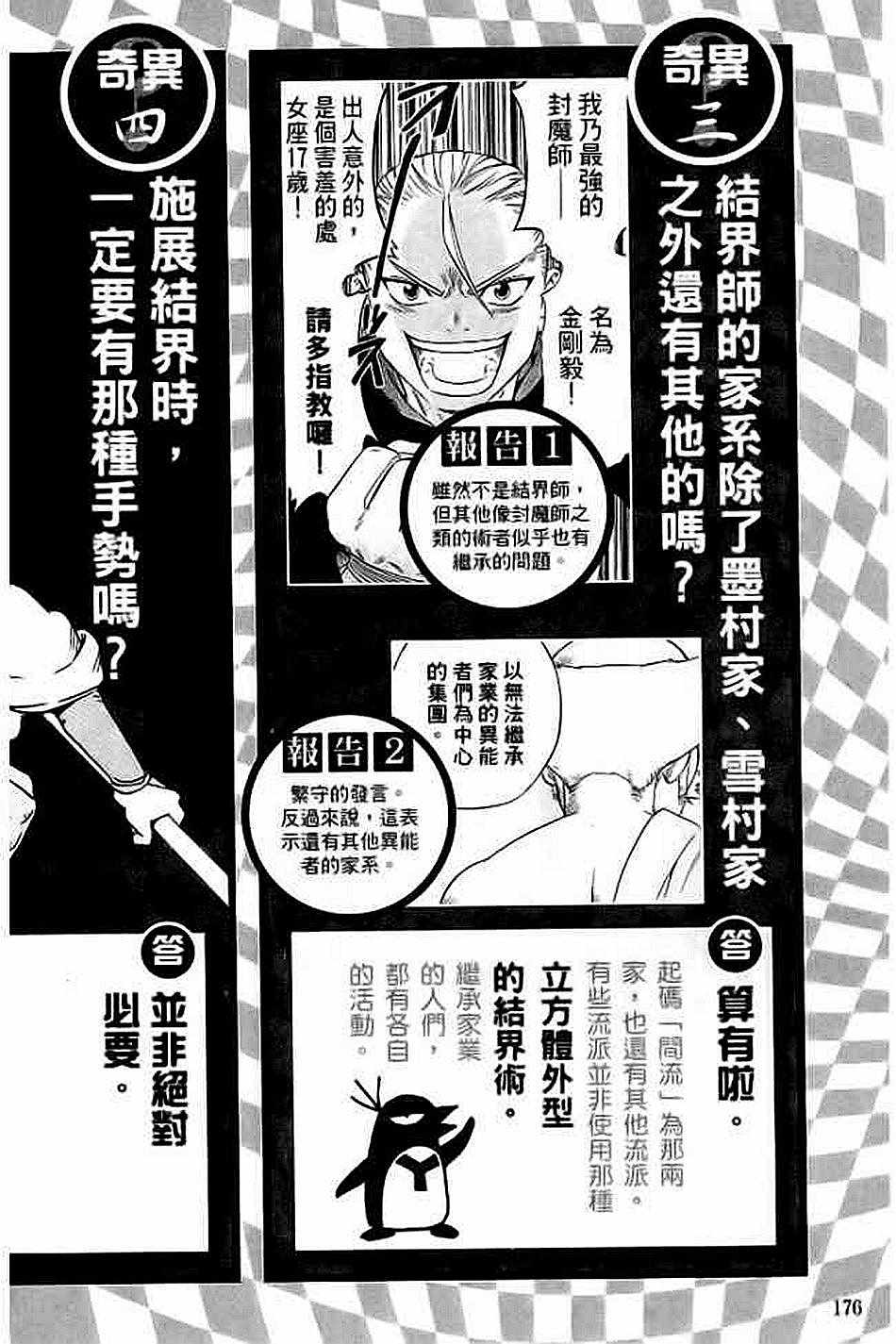 《结界师资料设定集》漫画 01卷