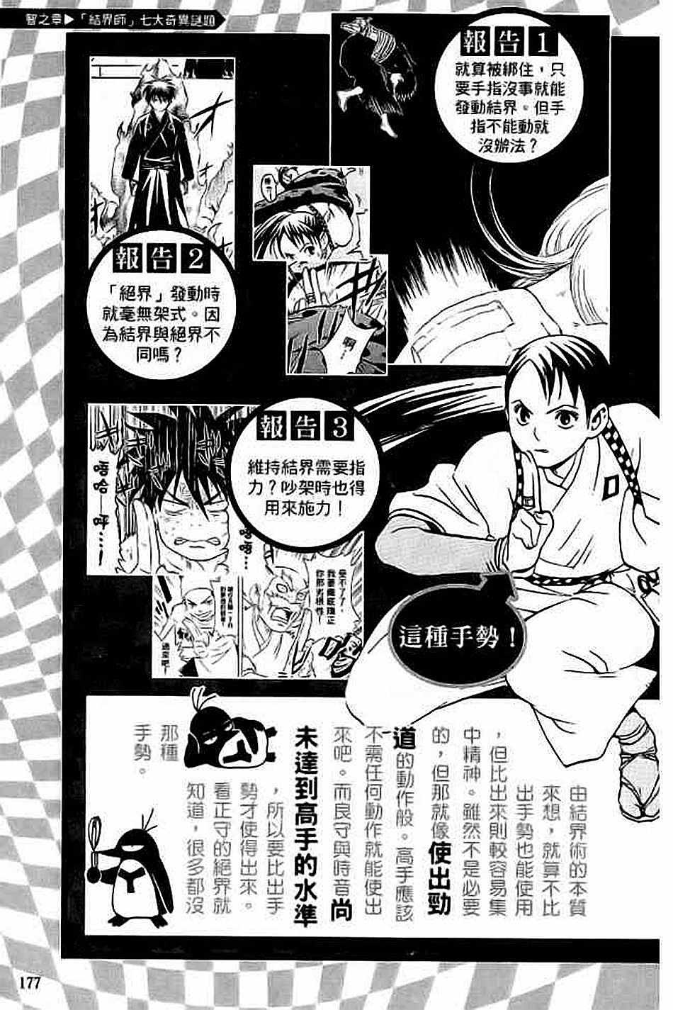 《结界师资料设定集》漫画 01卷