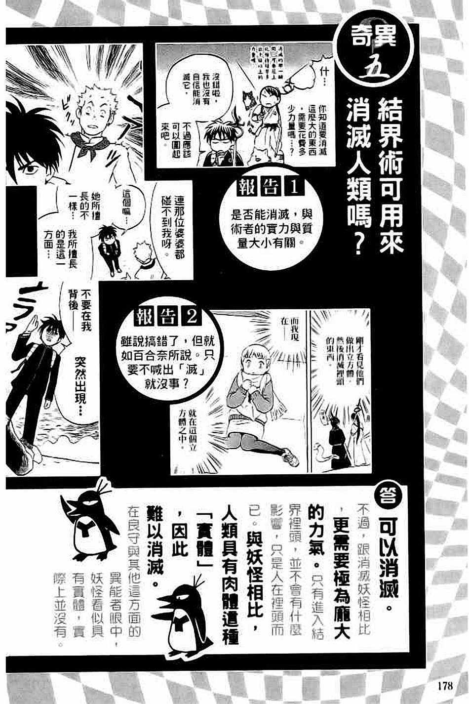 《结界师资料设定集》漫画 01卷