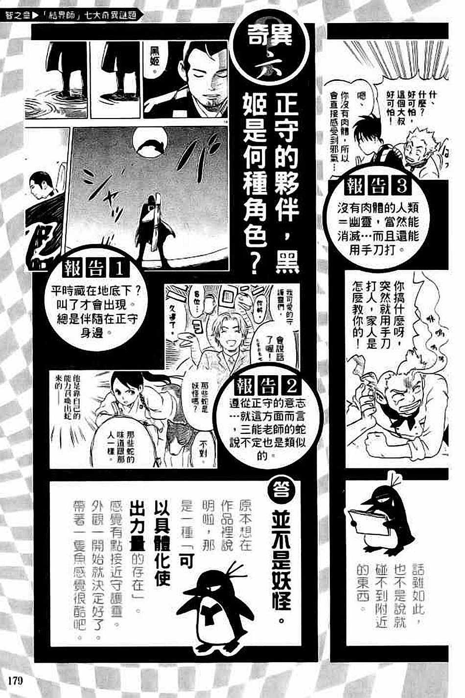 《结界师资料设定集》漫画 01卷