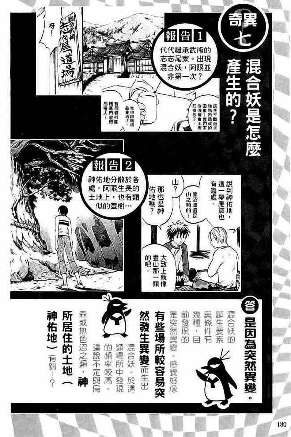 《结界师资料设定集》漫画 01卷