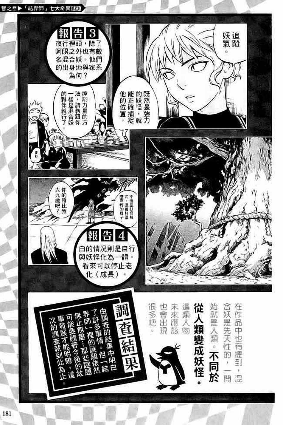 《结界师资料设定集》漫画 01卷