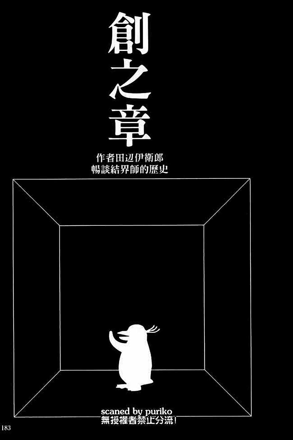 《结界师资料设定集》漫画 01卷