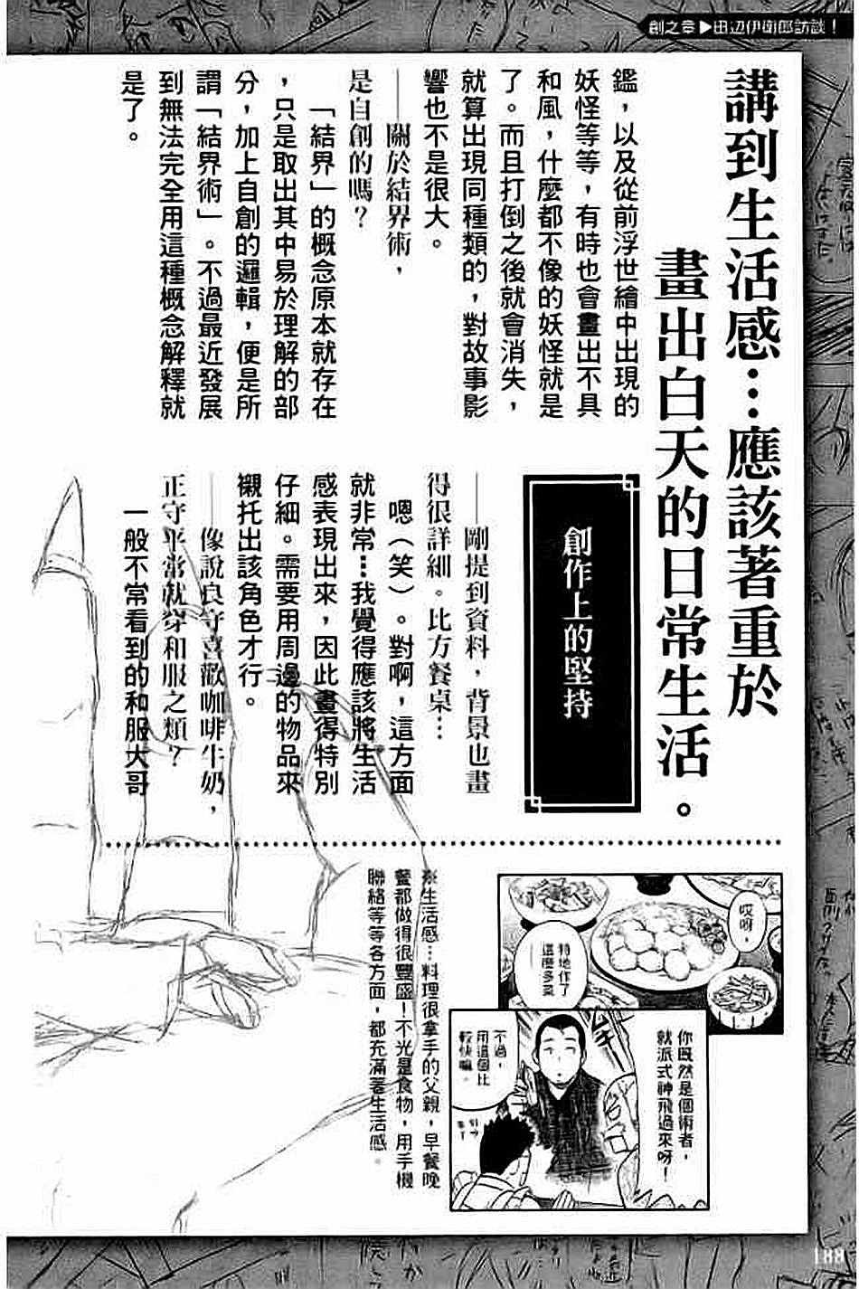 《结界师资料设定集》漫画 01卷