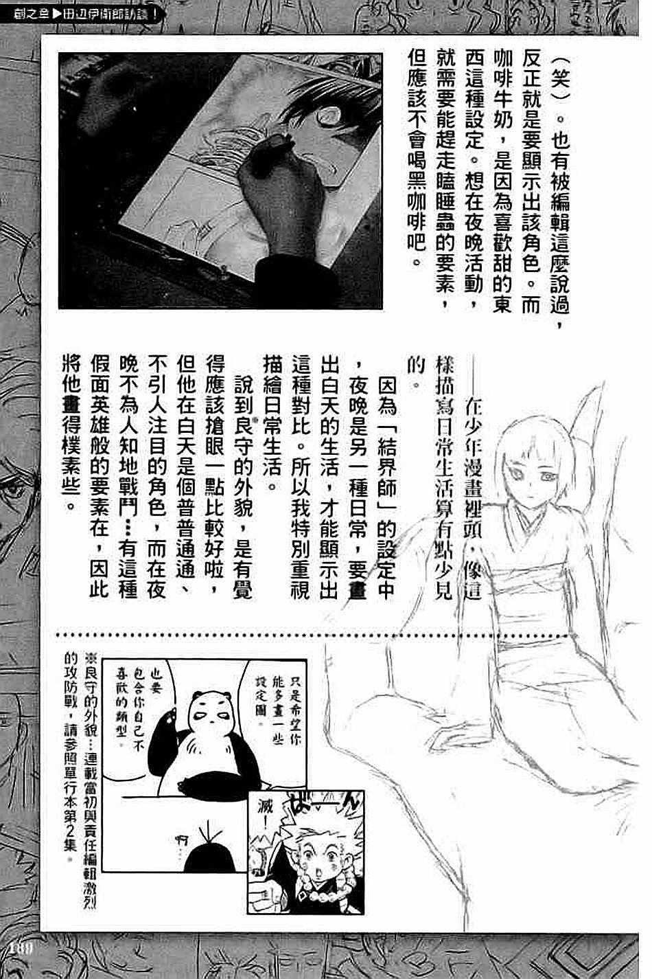 《结界师资料设定集》漫画 01卷