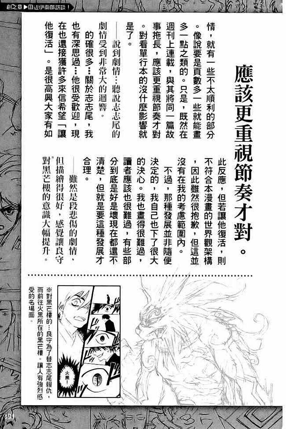 《结界师资料设定集》漫画 01卷