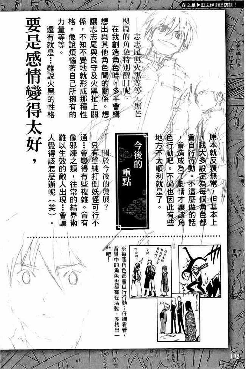 《结界师资料设定集》漫画 01卷