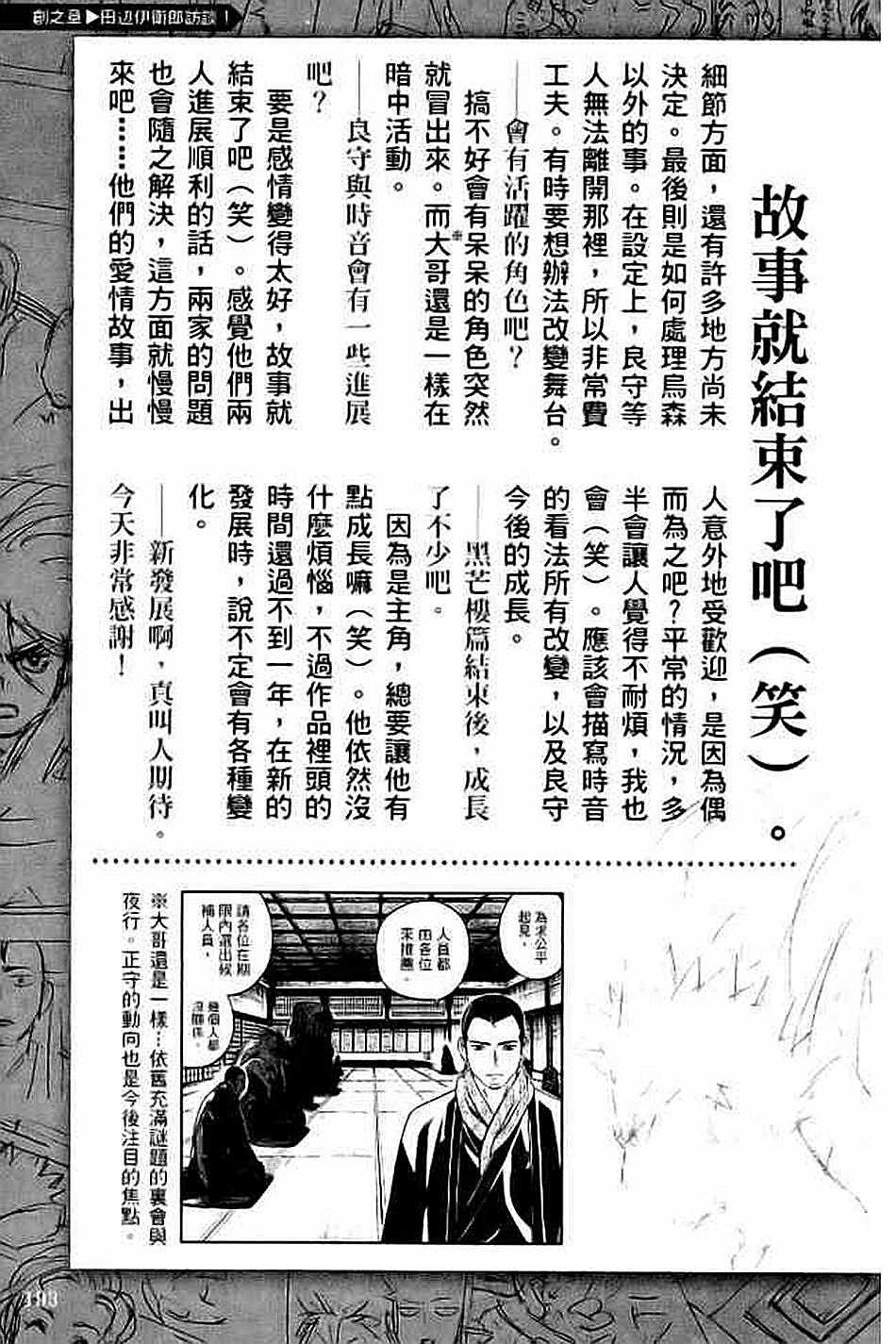 《结界师资料设定集》漫画 01卷