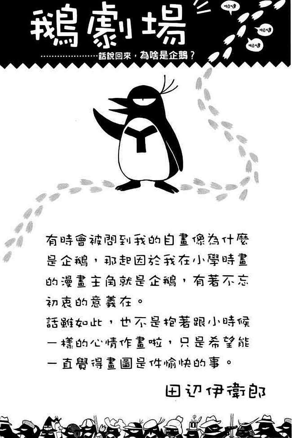 《结界师资料设定集》漫画 01卷