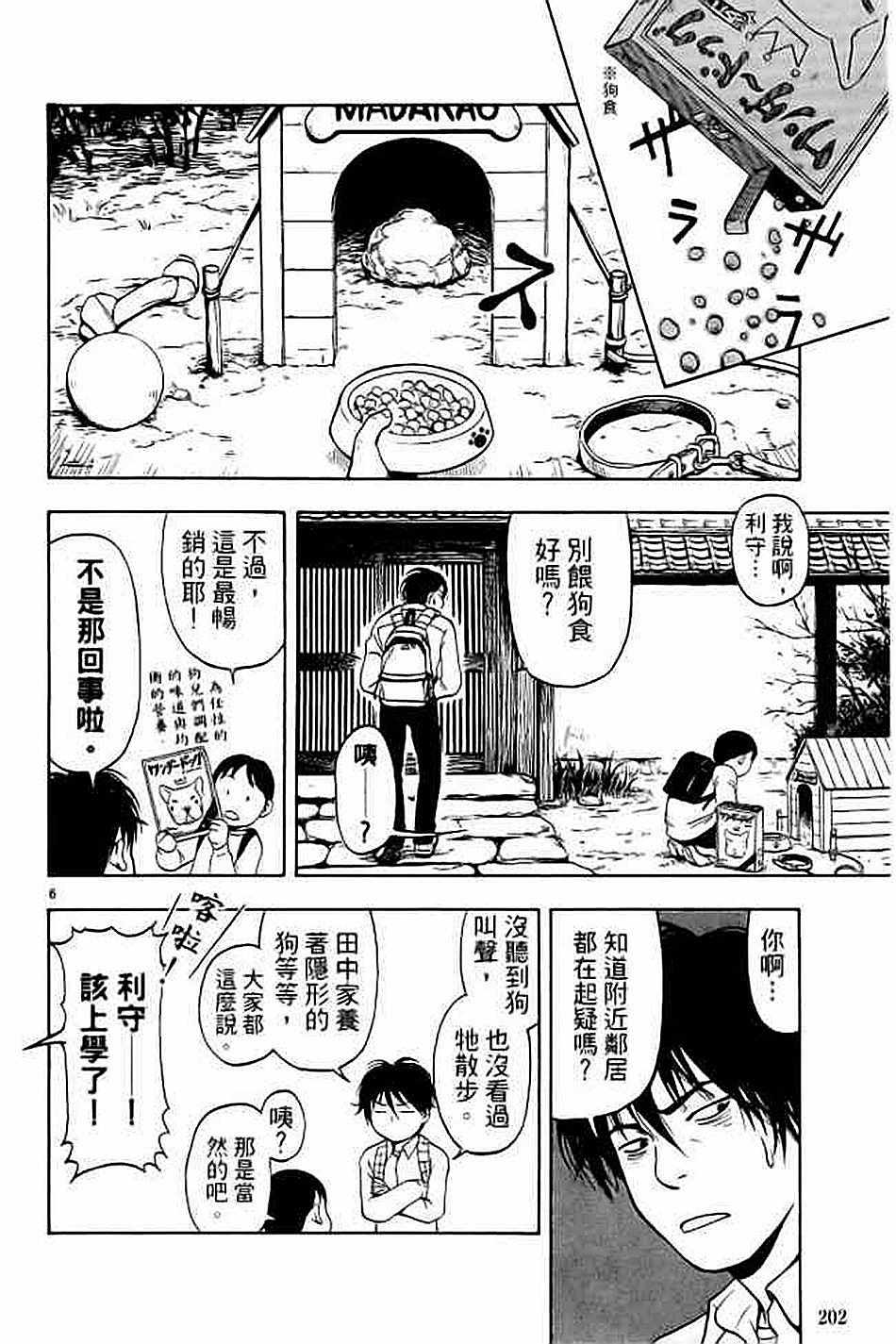 《结界师资料设定集》漫画 01卷