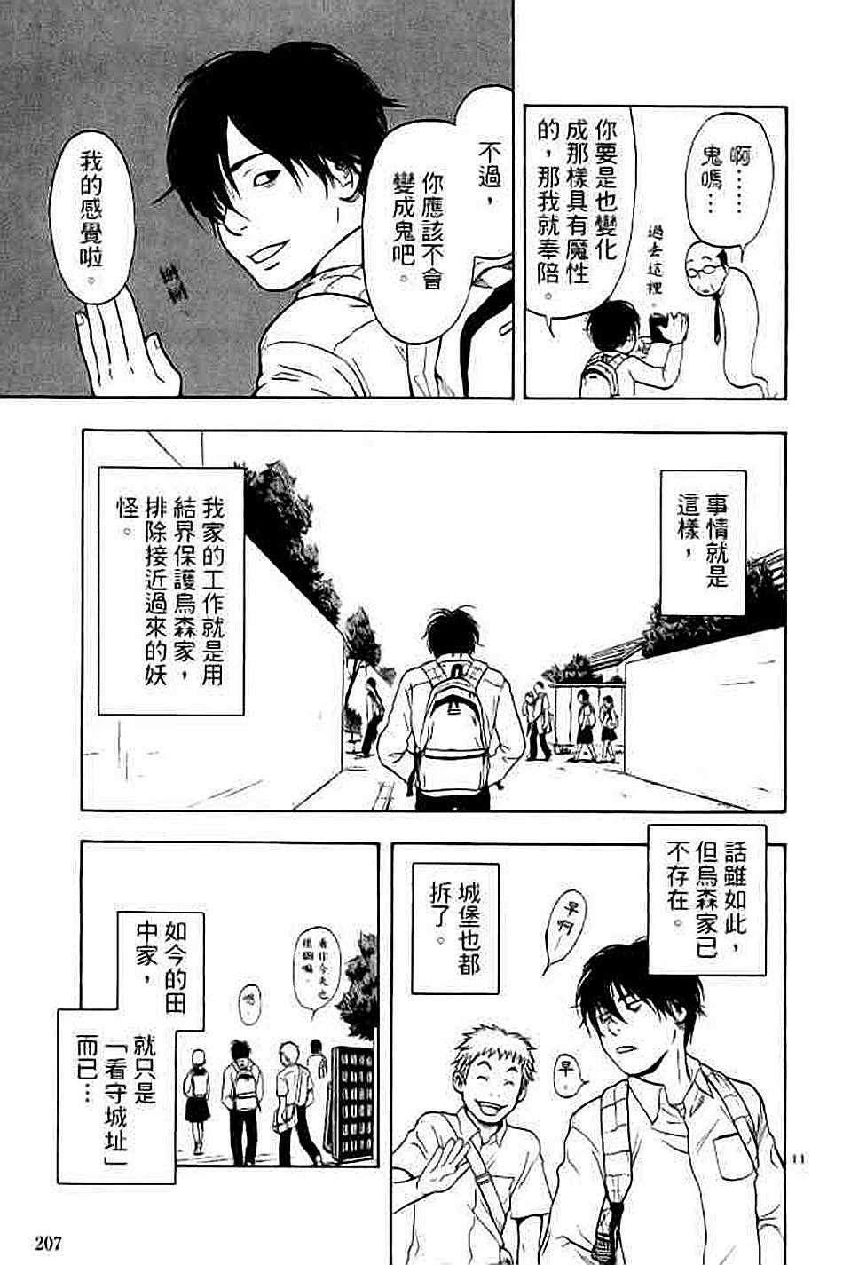 《结界师资料设定集》漫画 01卷