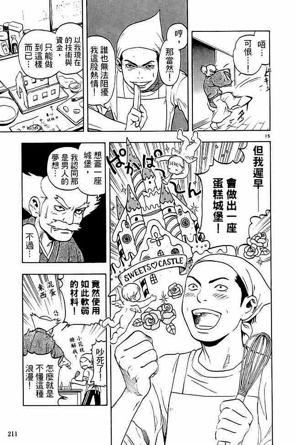 《结界师资料设定集》漫画 01卷