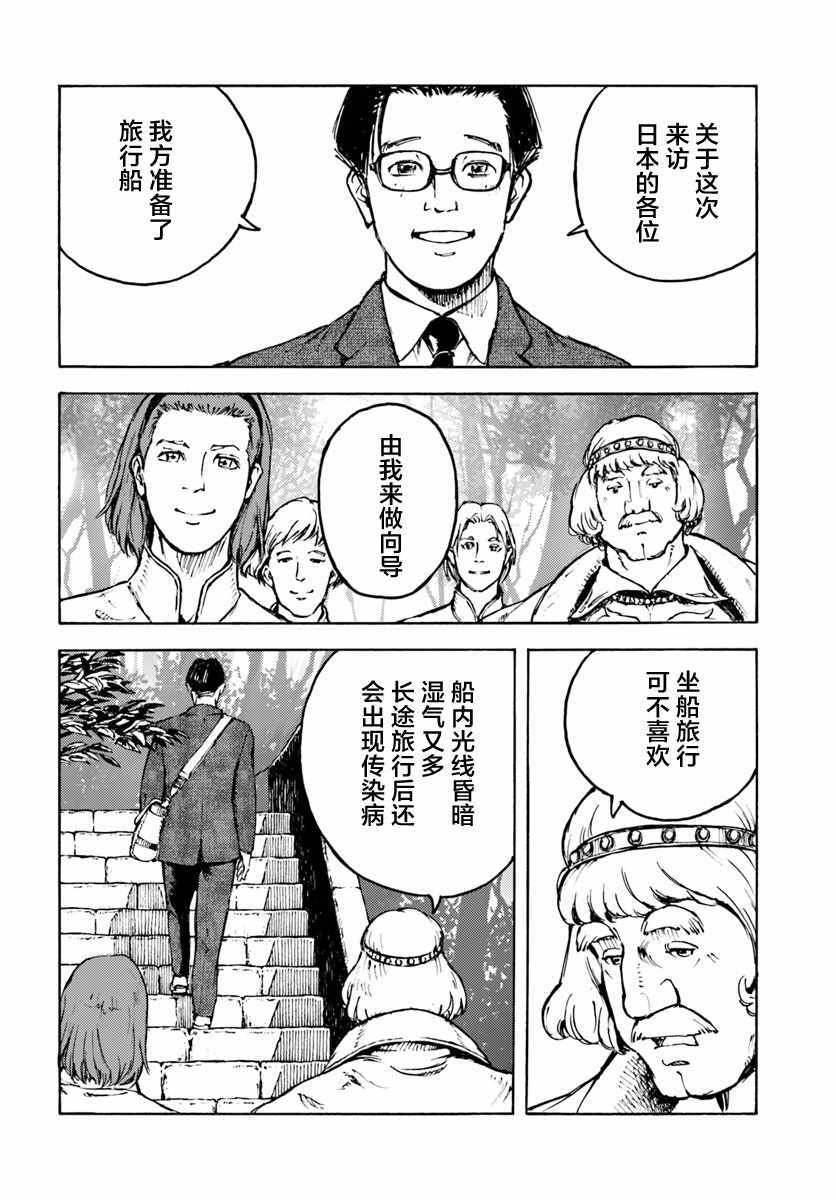 《日本召唤》漫画 002话