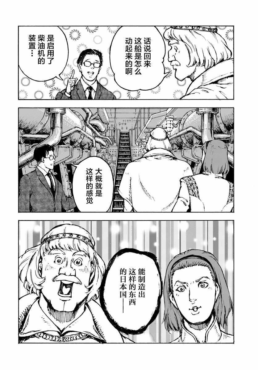 《日本召唤》漫画 002话