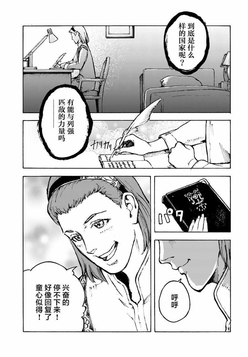 《日本召唤》漫画 002话