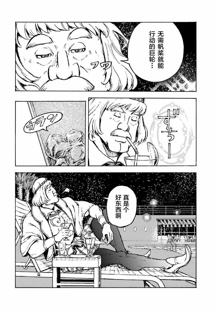 《日本召唤》漫画 002话