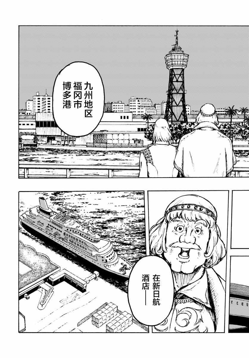 《日本召唤》漫画 002话