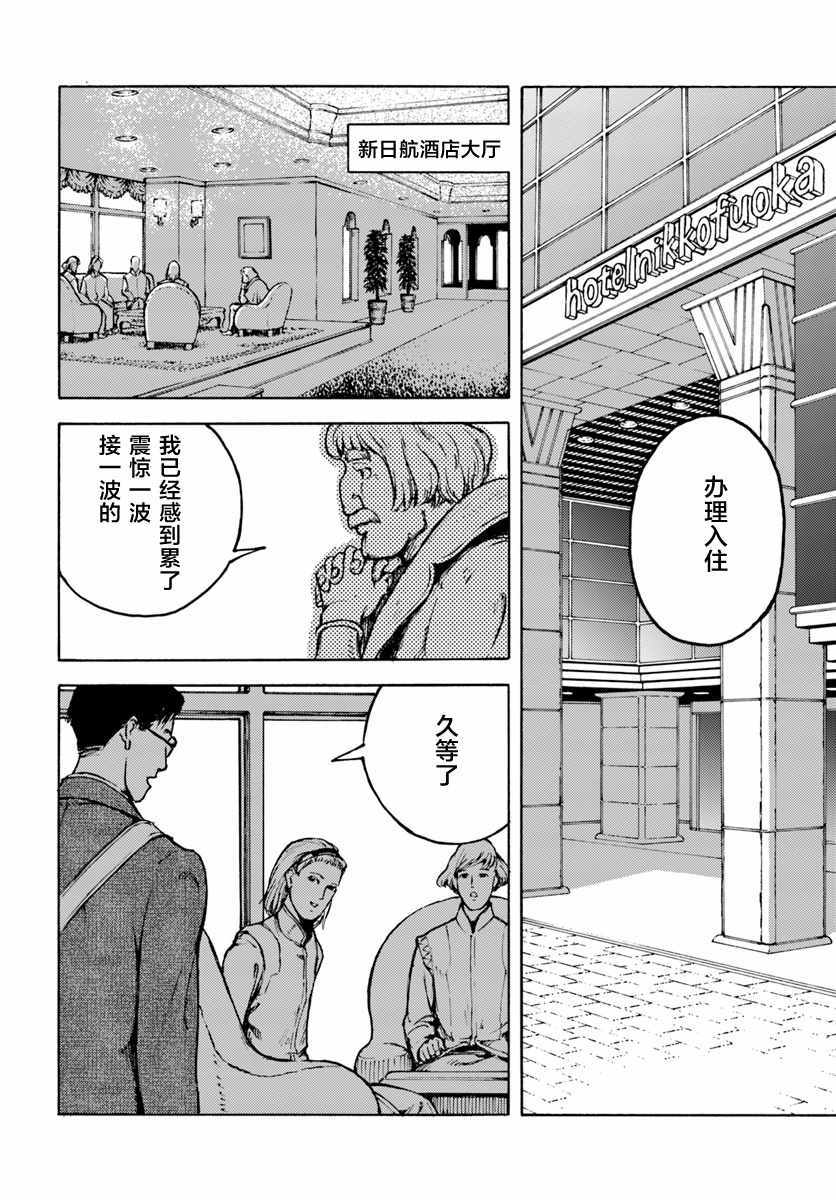 《日本召唤》漫画 002话