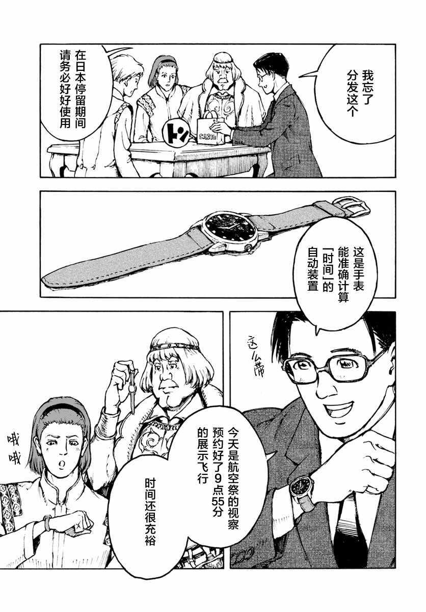 《日本召唤》漫画 002话