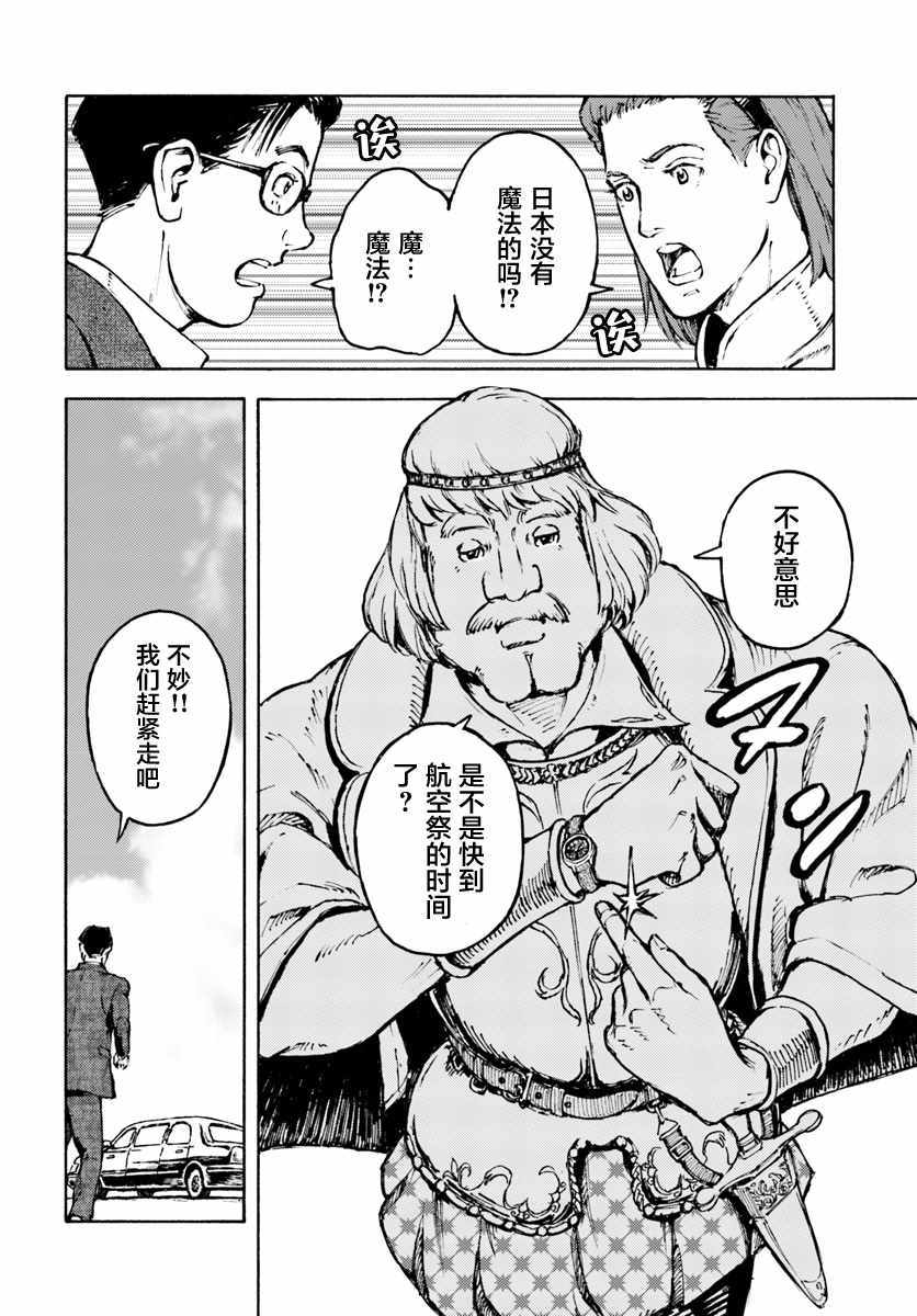 《日本召唤》漫画 002话