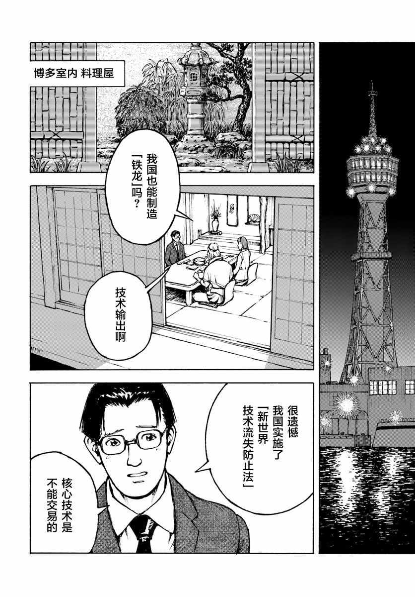 《日本召唤》漫画 002话