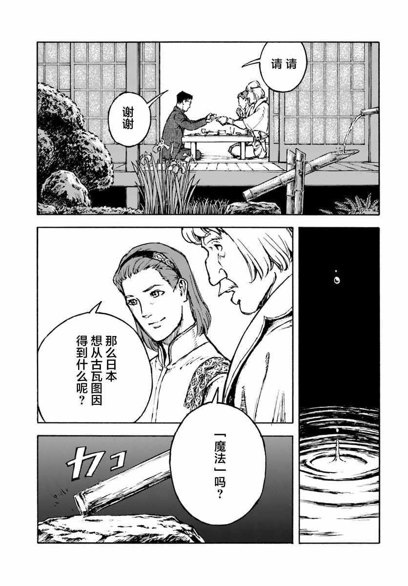 《日本召唤》漫画 002话