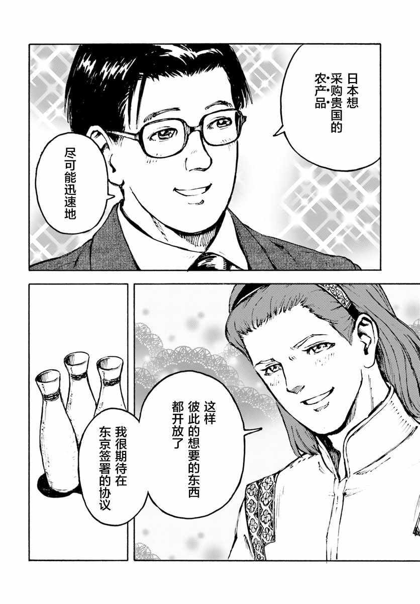 《日本召唤》漫画 002话