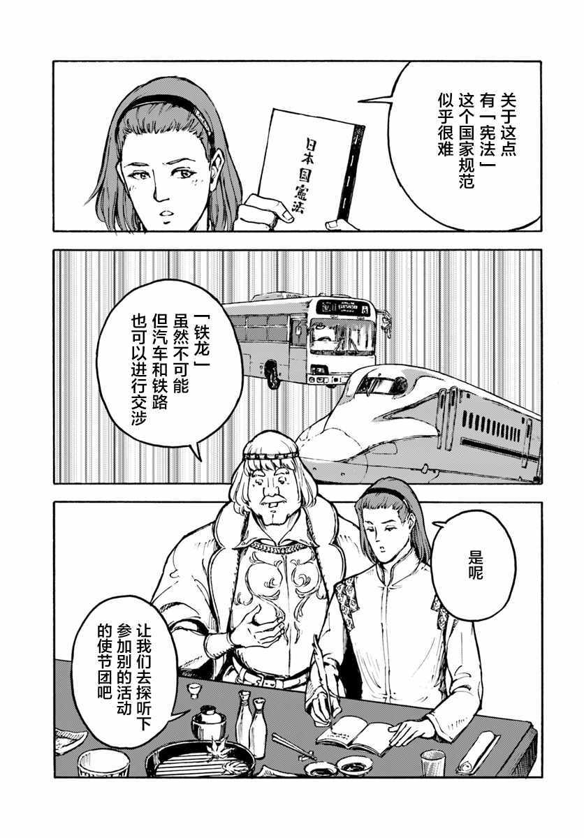 《日本召唤》漫画 003话