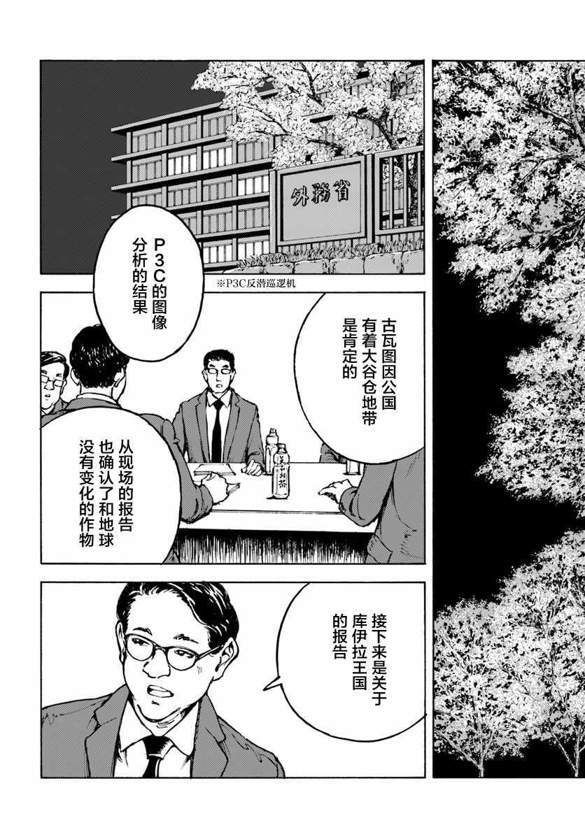 《日本召唤》漫画 003话