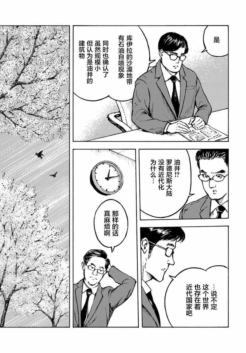 《日本召唤》漫画 003话