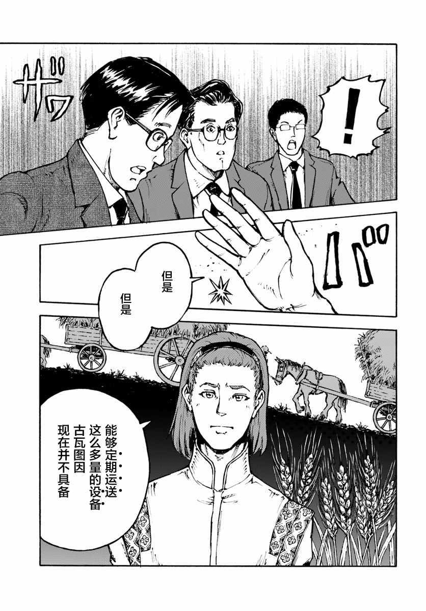 《日本召唤》漫画 003话