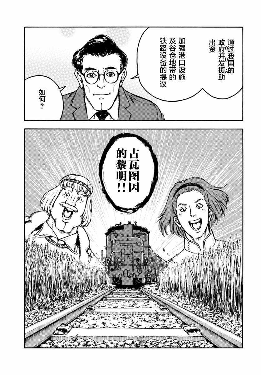 《日本召唤》漫画 003话