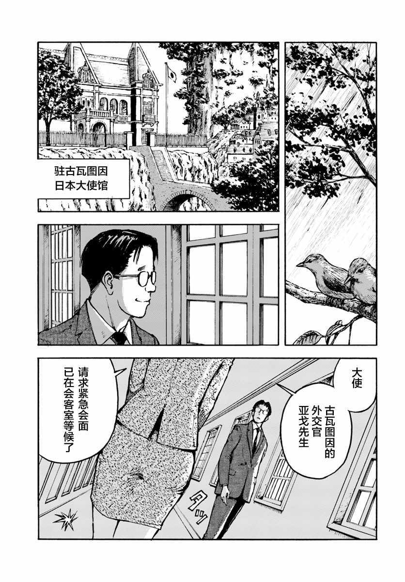 《日本召唤》漫画 003话