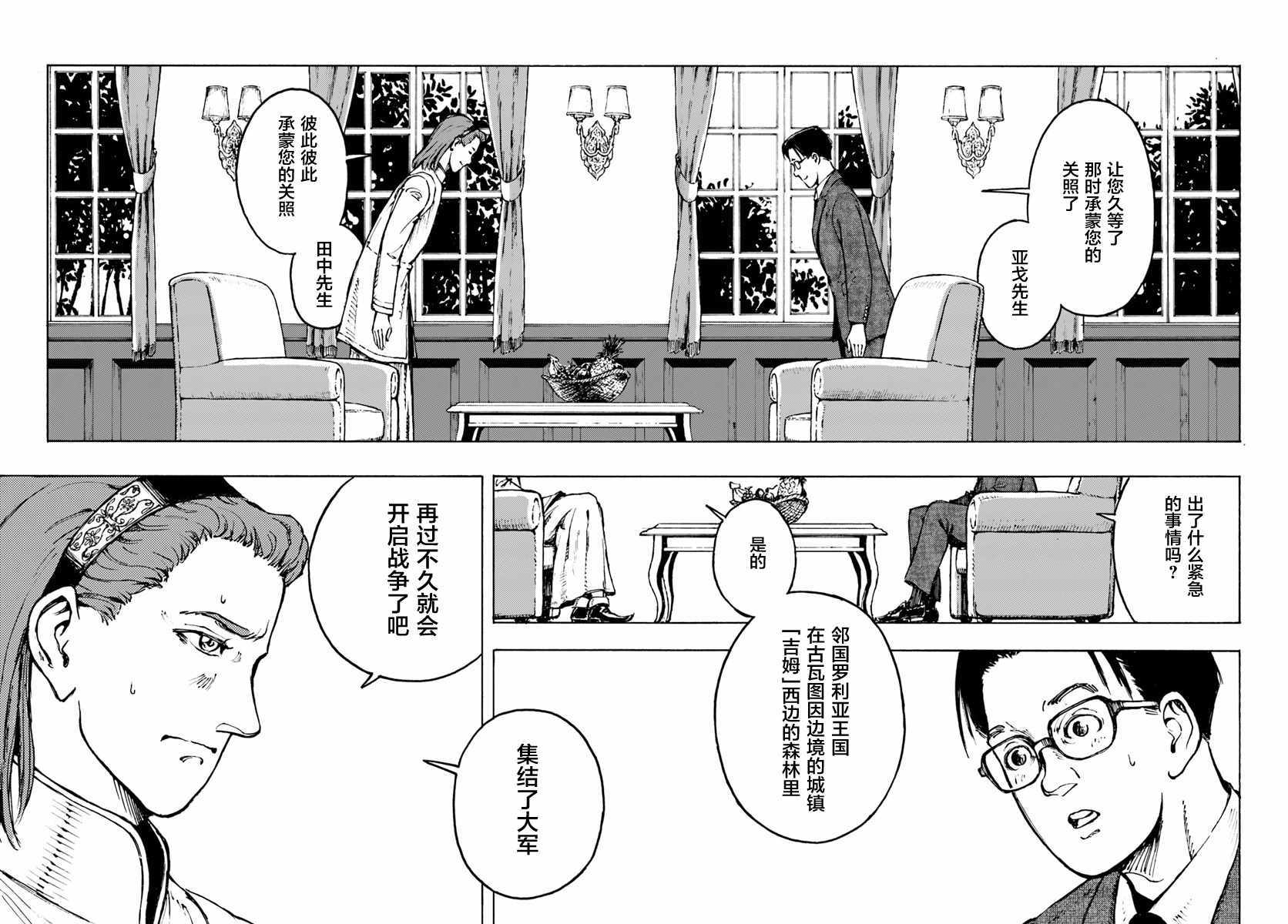 《日本召唤》漫画 003话