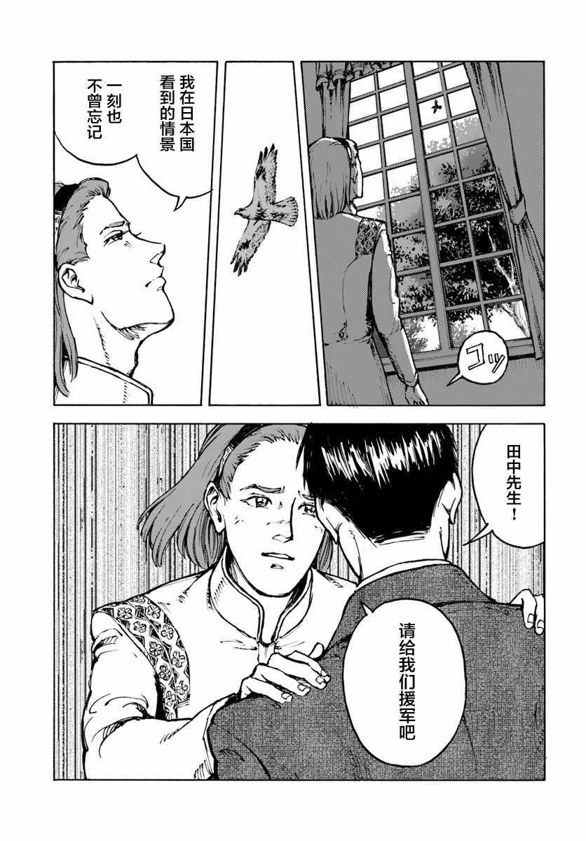 《日本召唤》漫画 003话