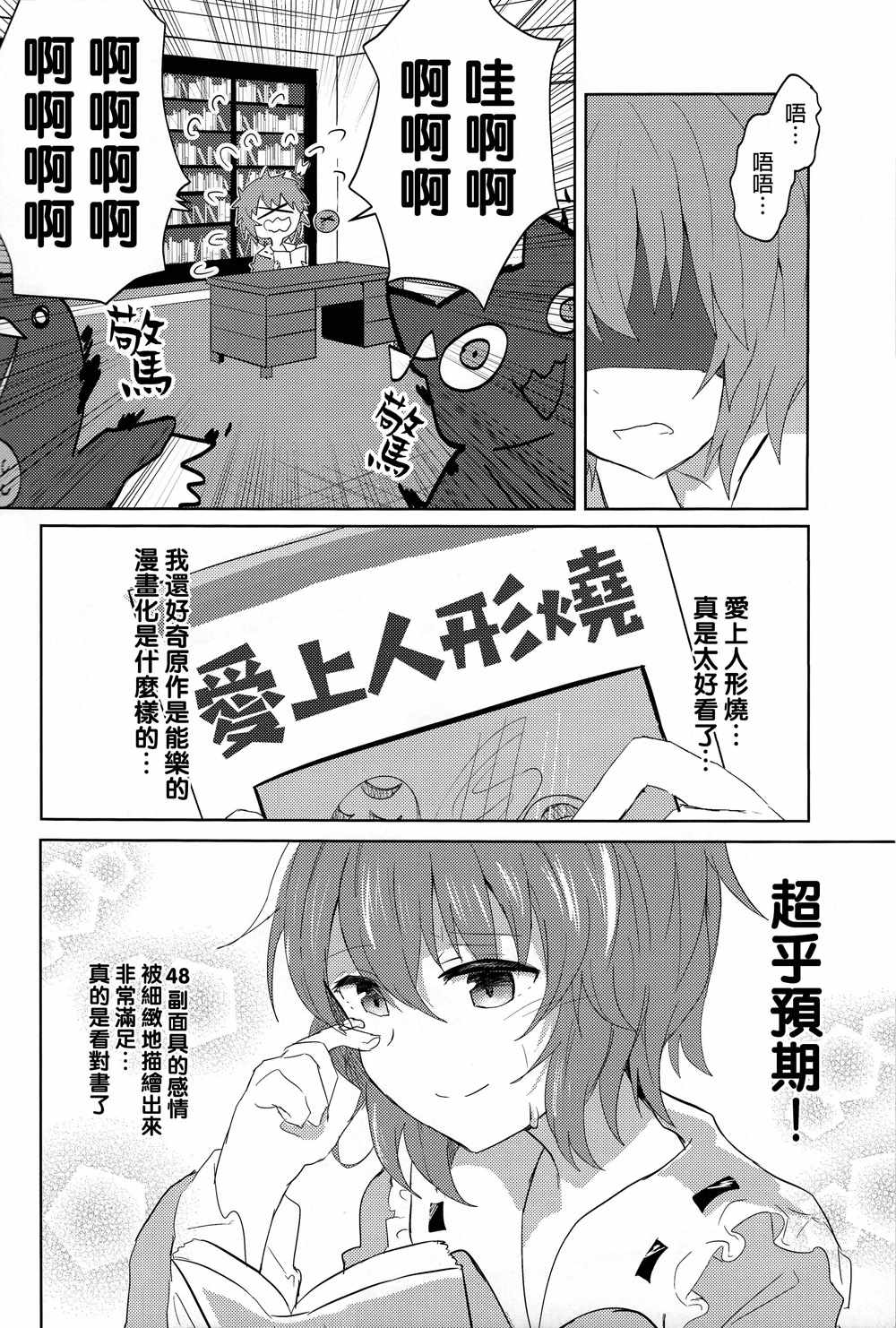 《姐姐不可能去看偶像能乐》漫画 001话