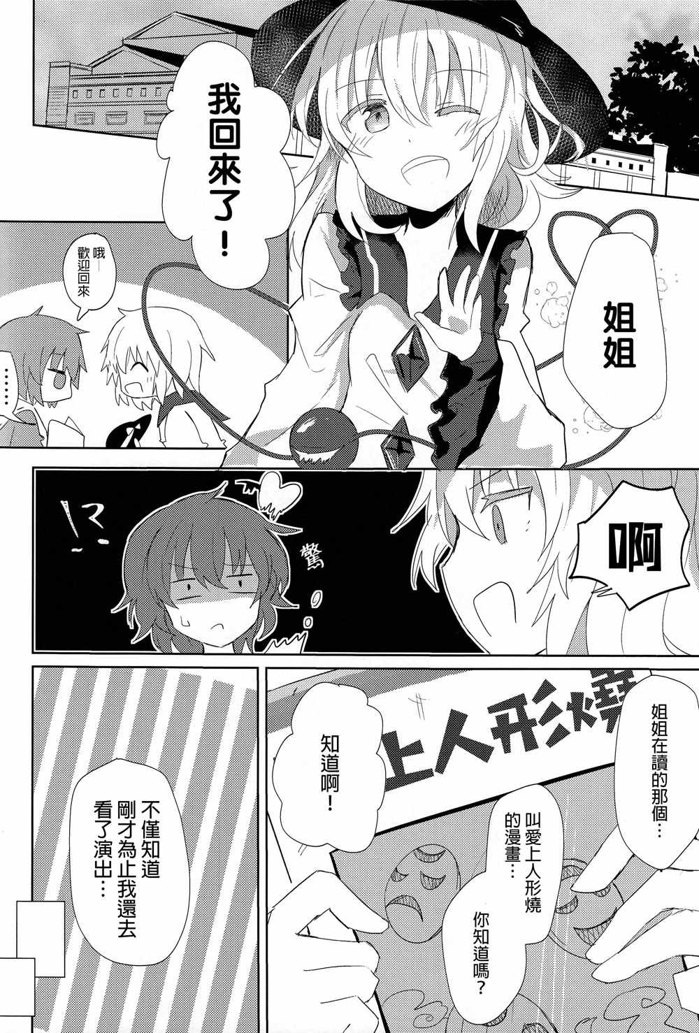 《姐姐不可能去看偶像能乐》漫画 001话