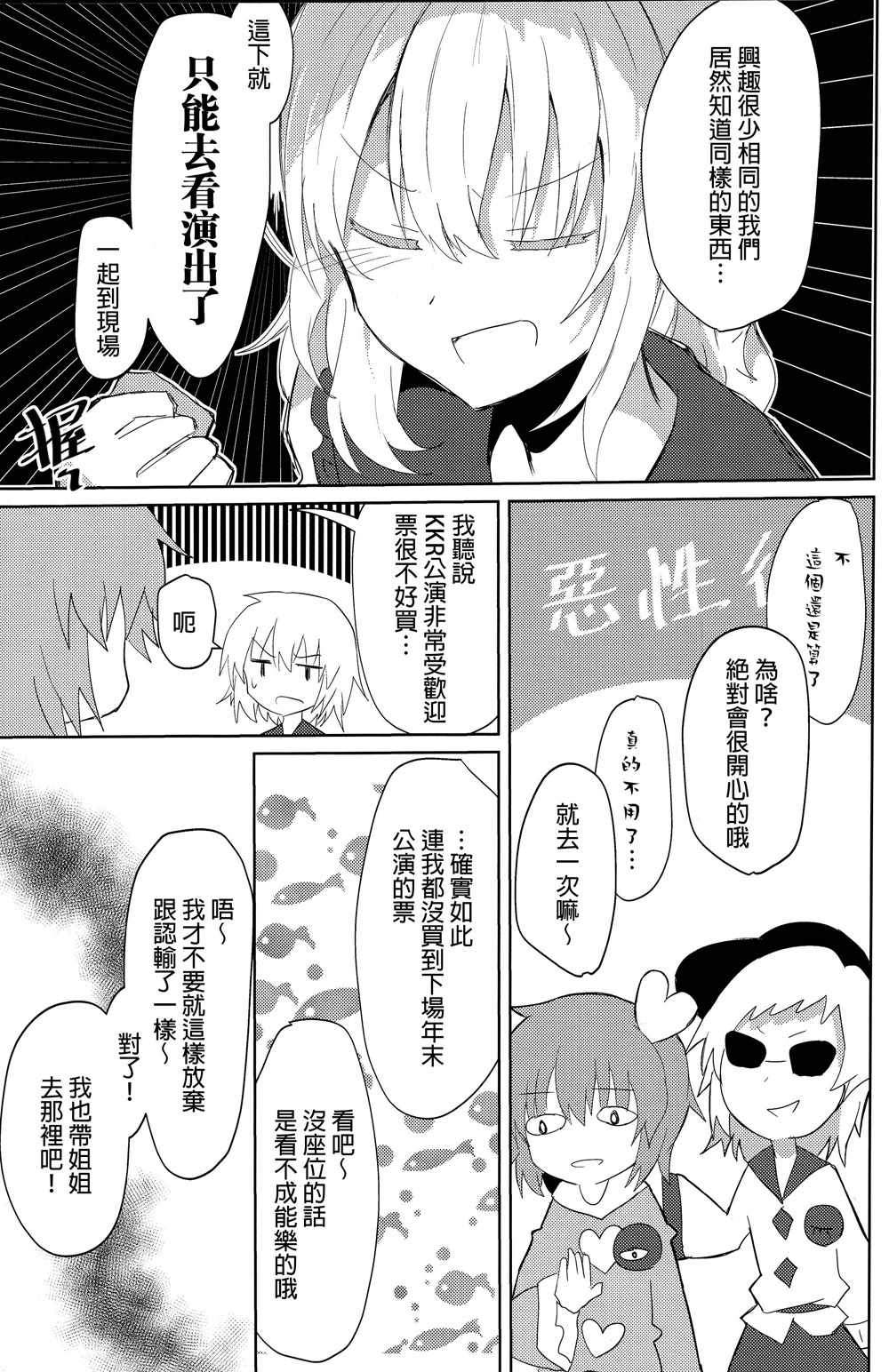 《姐姐不可能去看偶像能乐》漫画 001话