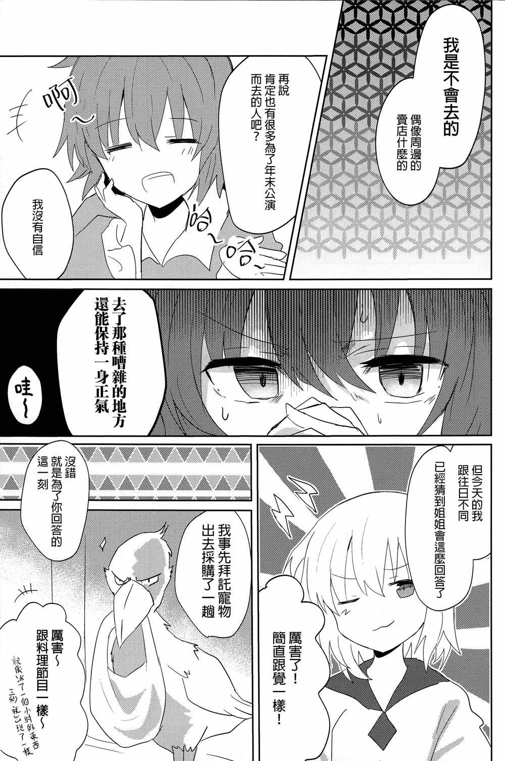 《姐姐不可能去看偶像能乐》漫画 001话