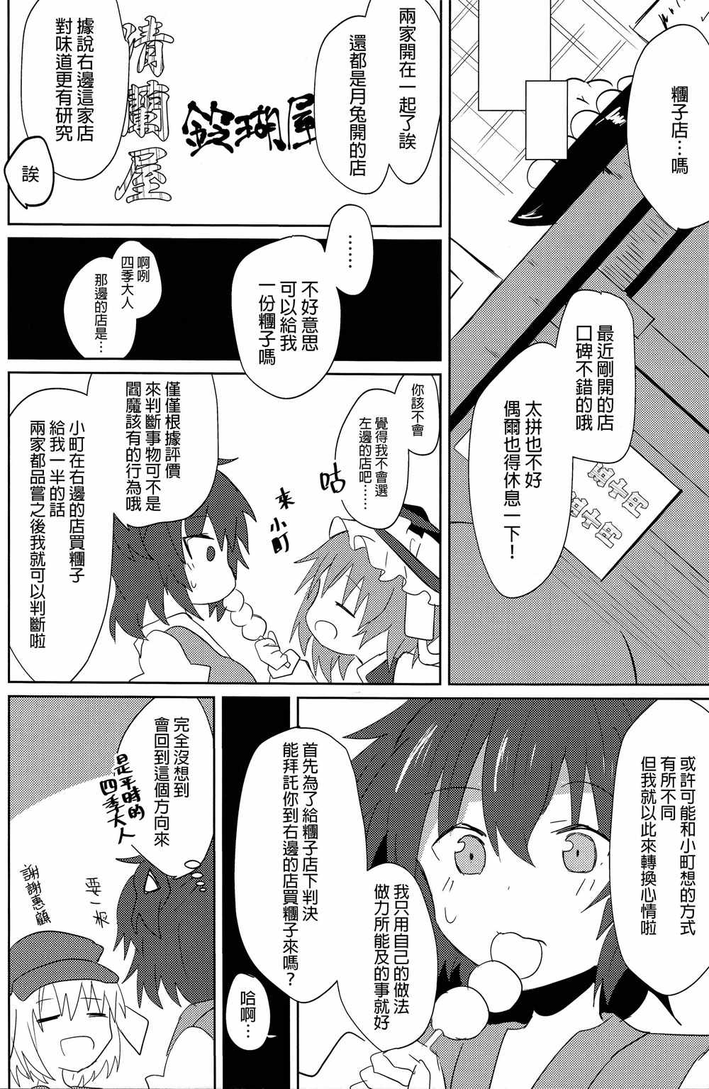 《姐姐不可能去看偶像能乐》漫画 001话