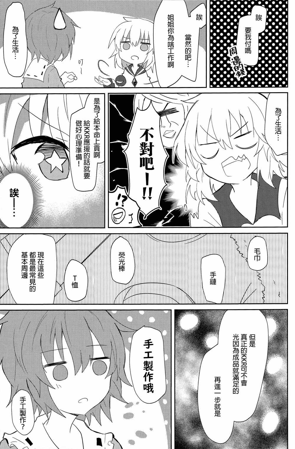 《姐姐不可能去看偶像能乐》漫画 001话