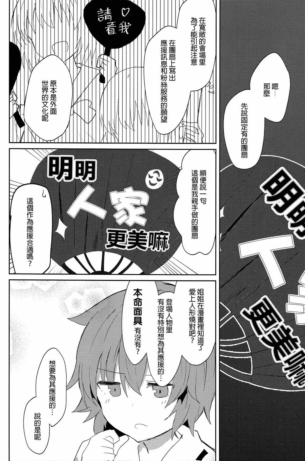 《姐姐不可能去看偶像能乐》漫画 001话