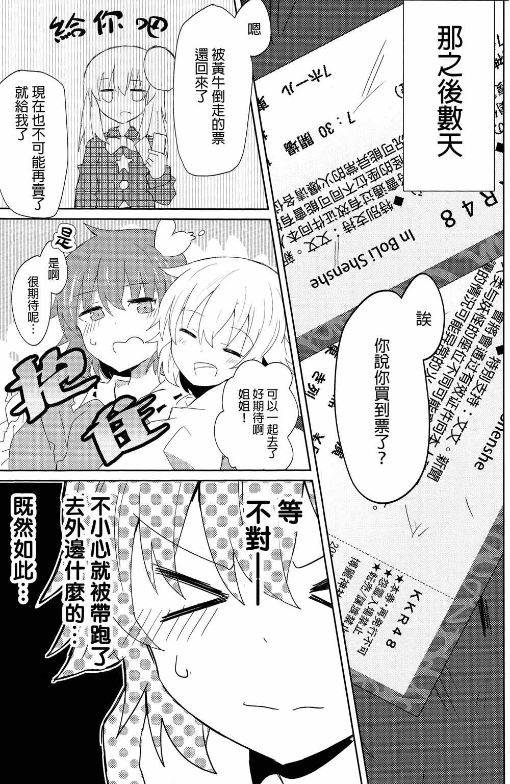 《姐姐不可能去看偶像能乐》漫画 001话